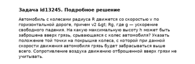 Задача id13245