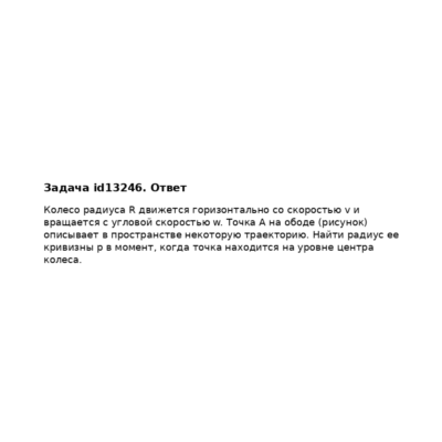 Задача id13246