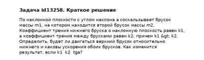 Задача id13258