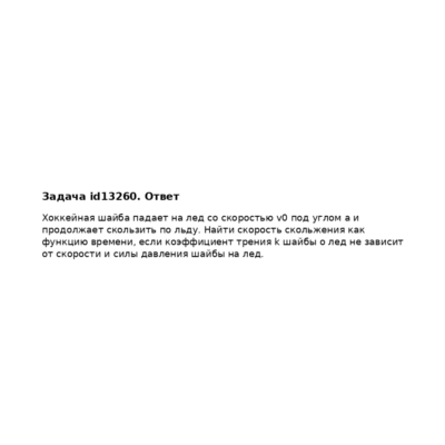 Задача id13260