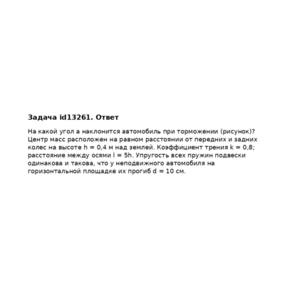 Задача id13261