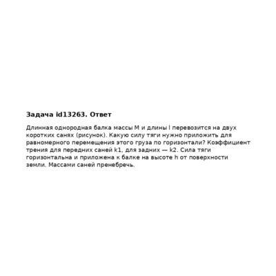 Задача id13263