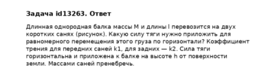 Задача id13263