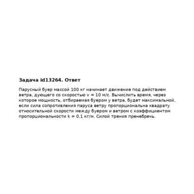 Задача id13264