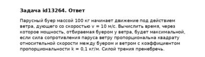 Задача id13264