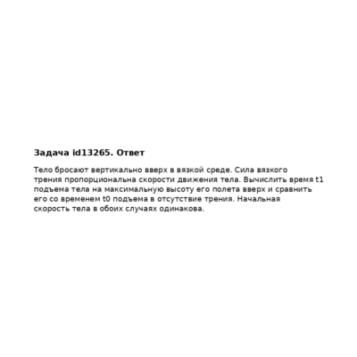 Задача id13265