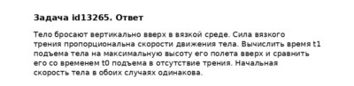 Задача id13265