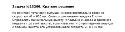 Задача id13266