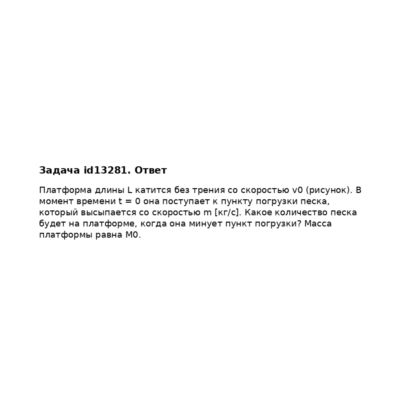 Задача id13281