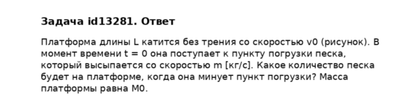 Задача id13281