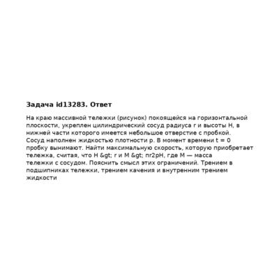 Задача id13283