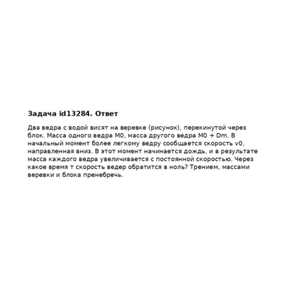 Задача id13284