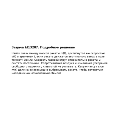 Задача id13287