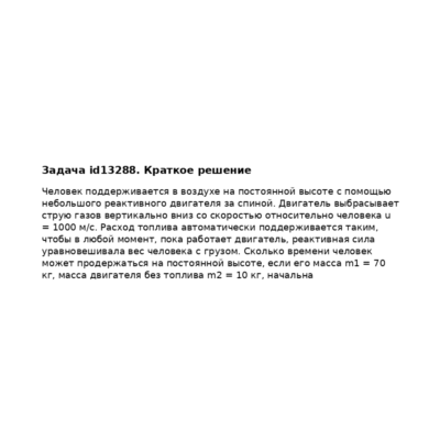 Задача id13288