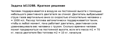 Задача id13288