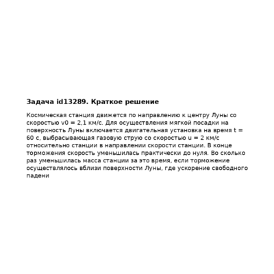 Задача id13289