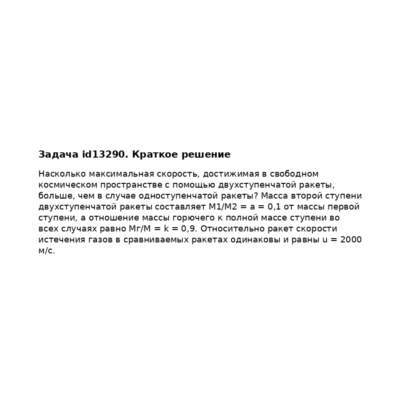 Задача id13290