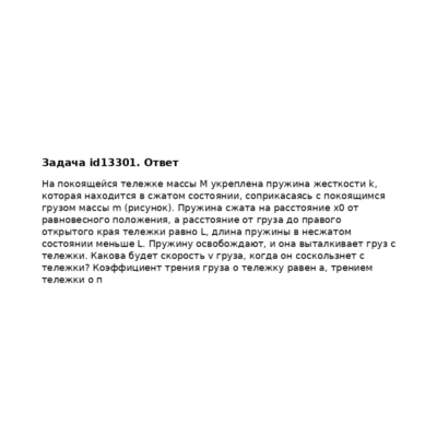 Задача id13301