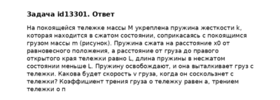 Задача id13301