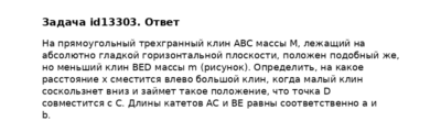 Задача id13303
