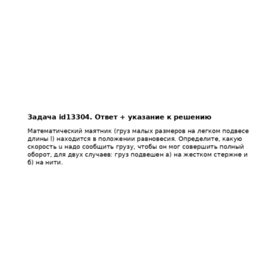 Задача id13304