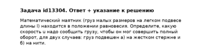 Задача id13304