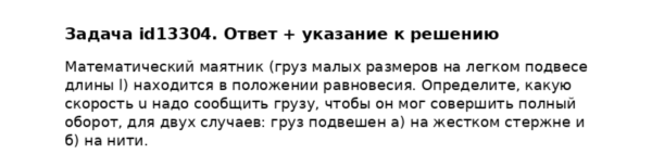 Задача id13304