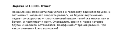 Задача id13308