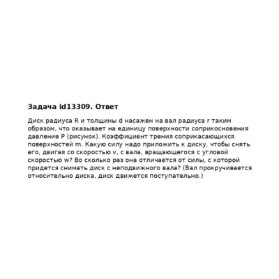 Задача id13309