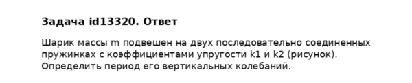 Задача id13320