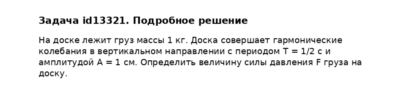 Задача id13321