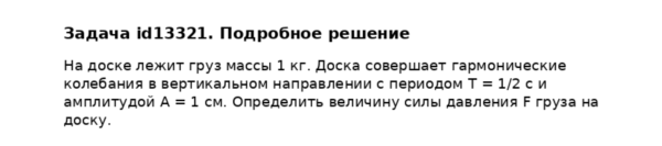 Задача id13321