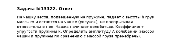 Задача id13322