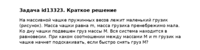 Задача id13323