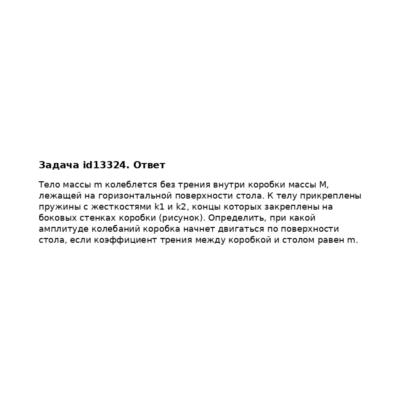 Задача id13324