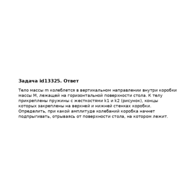 Задача id13325