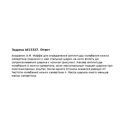 Задача id13327