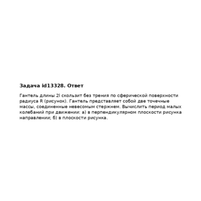 Задача id13328