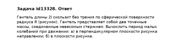 Задача id13328