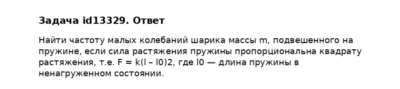 Задача id13329