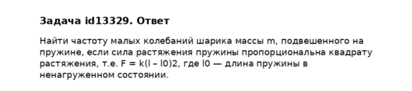 Задача id13329