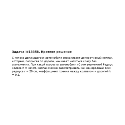 Задача id13358