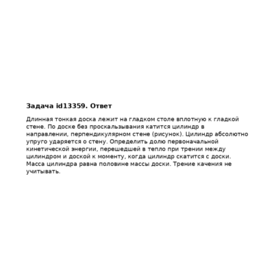Задача id13359