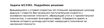 Задача id13361