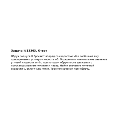 Задача id13363