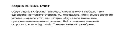 Задача id13363