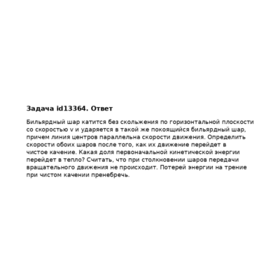 Задача id13364