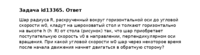 Задача id13365