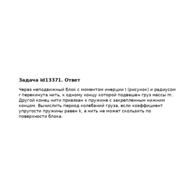 Задача id13371