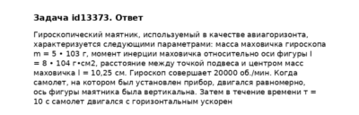 Задача id13373
